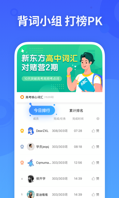 樂(lè)詞新東方背單詞APP純凈版
