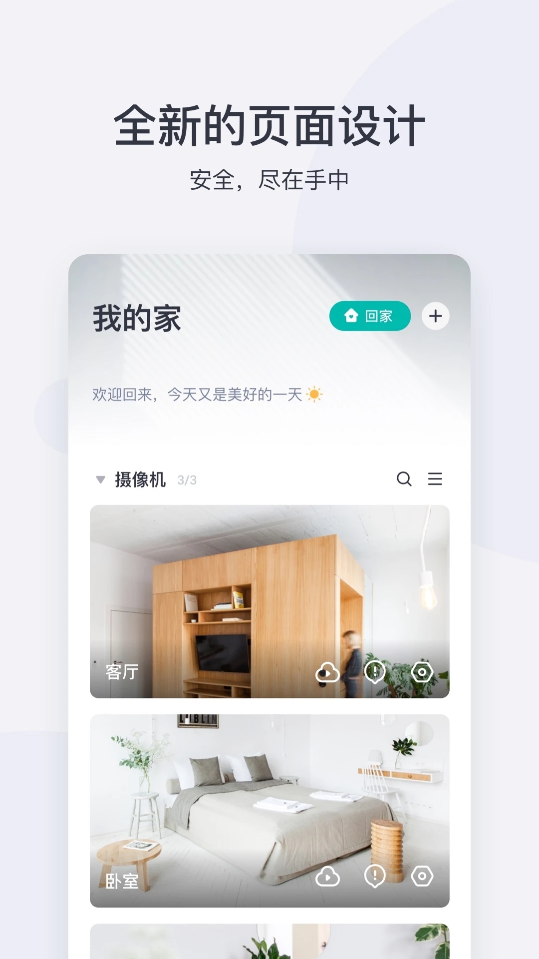 小蟻攝像機(jī)APP專(zhuān)業(yè)版
