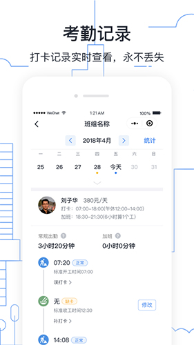 墨計考勤手機官網(wǎng)版