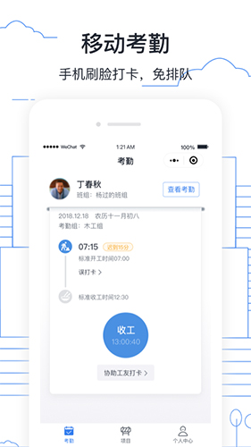 墨計考勤手機官網(wǎng)版