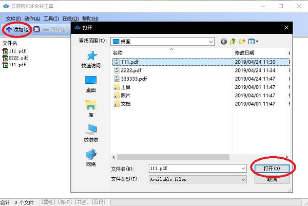云展網(wǎng)PDF合并工具標(biāo)準版