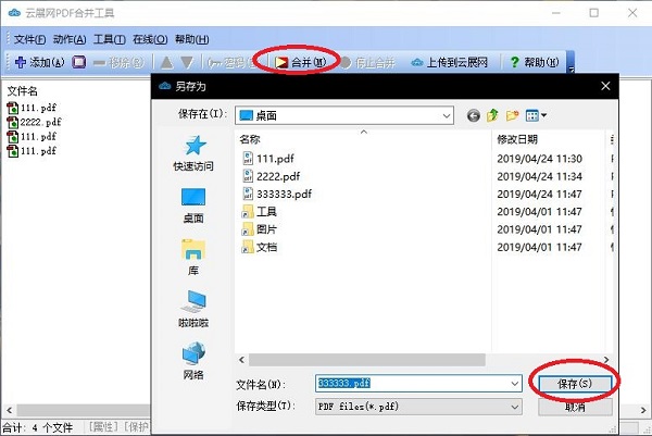 云展網(wǎng)PDF合并工具標(biāo)準版