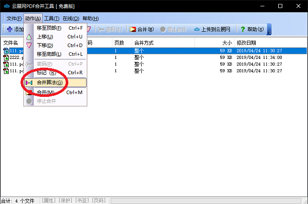 云展網(wǎng)PDF合并工具標(biāo)準版