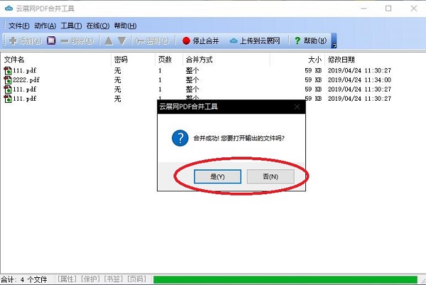 云展網(wǎng)PDF合并工具標(biāo)準版