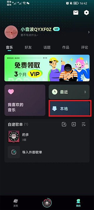 波點(diǎn)音樂(lè)下載的歌曲怎么轉(zhuǎn)到本地？2