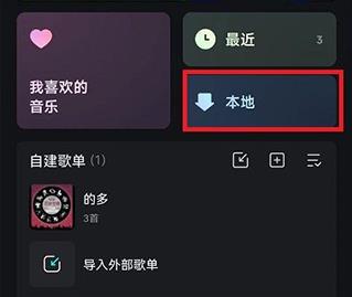 波點(diǎn)音樂(lè)下載的歌曲怎么轉(zhuǎn)到本地？2