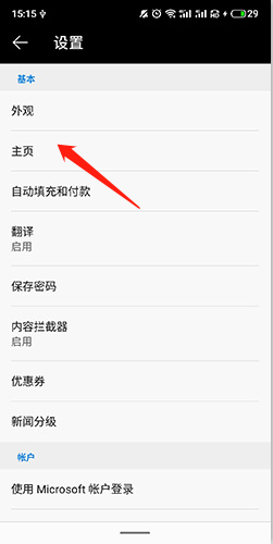 怎么設置主頁3