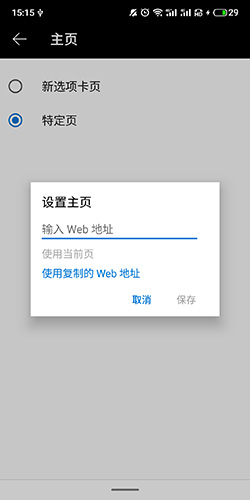 怎么設置主頁4