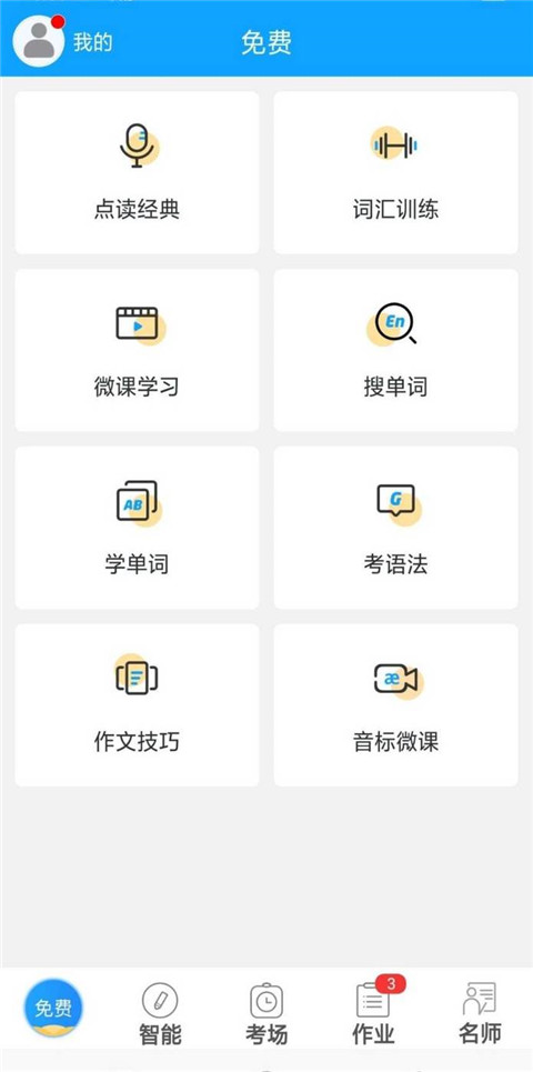 外語(yǔ)通學(xué)生版App怎么注冊(cè)？3