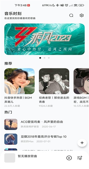 音樂時(shí)刻app下載最新版 第4張圖片