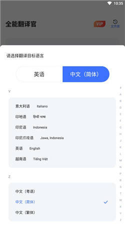 全能翻譯官安卓免費版