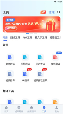 全能翻譯官安卓免費版