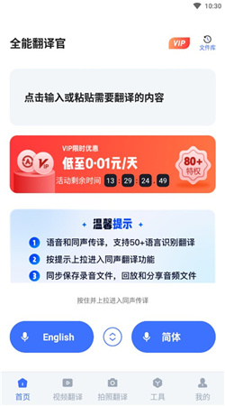 全能翻譯官安卓免費版