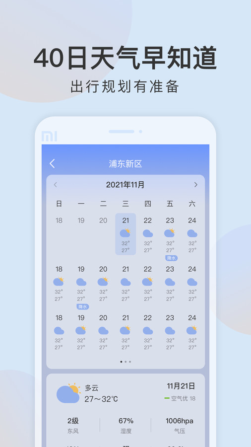 清雨天氣手機(jī)最新版