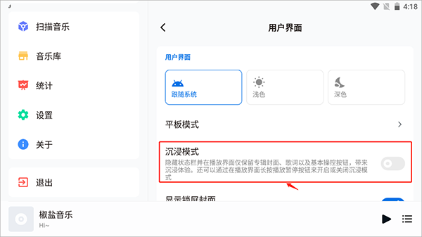 如何開(kāi)啟沉浸模式4