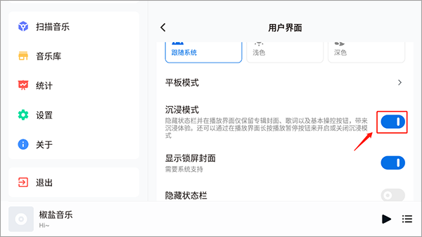如何開(kāi)啟沉浸模式5