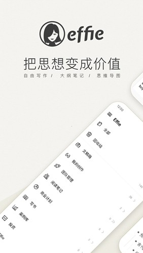 Effie寫作手機版