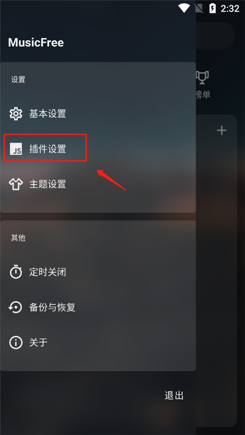 MusicFree app如何導(dǎo)入音源？1