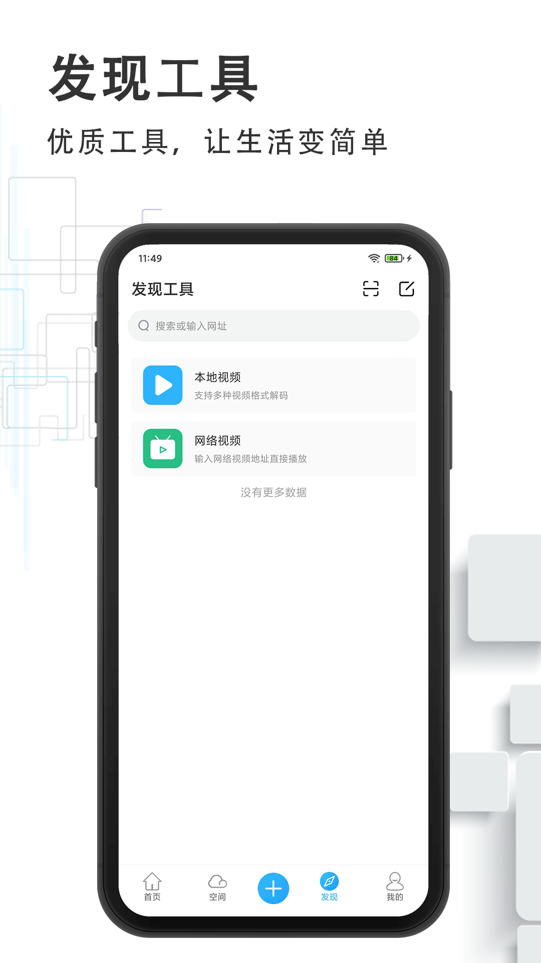 磁力云APP標準版