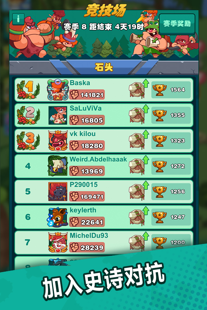 狩獵吧！原始人