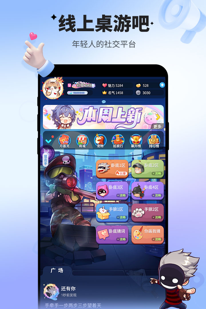 誰(shuí)是臥底