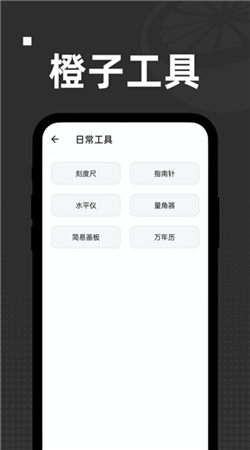 橙子工具箱手機(jī)專業(yè)版