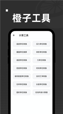 橙子工具箱手機(jī)專業(yè)版