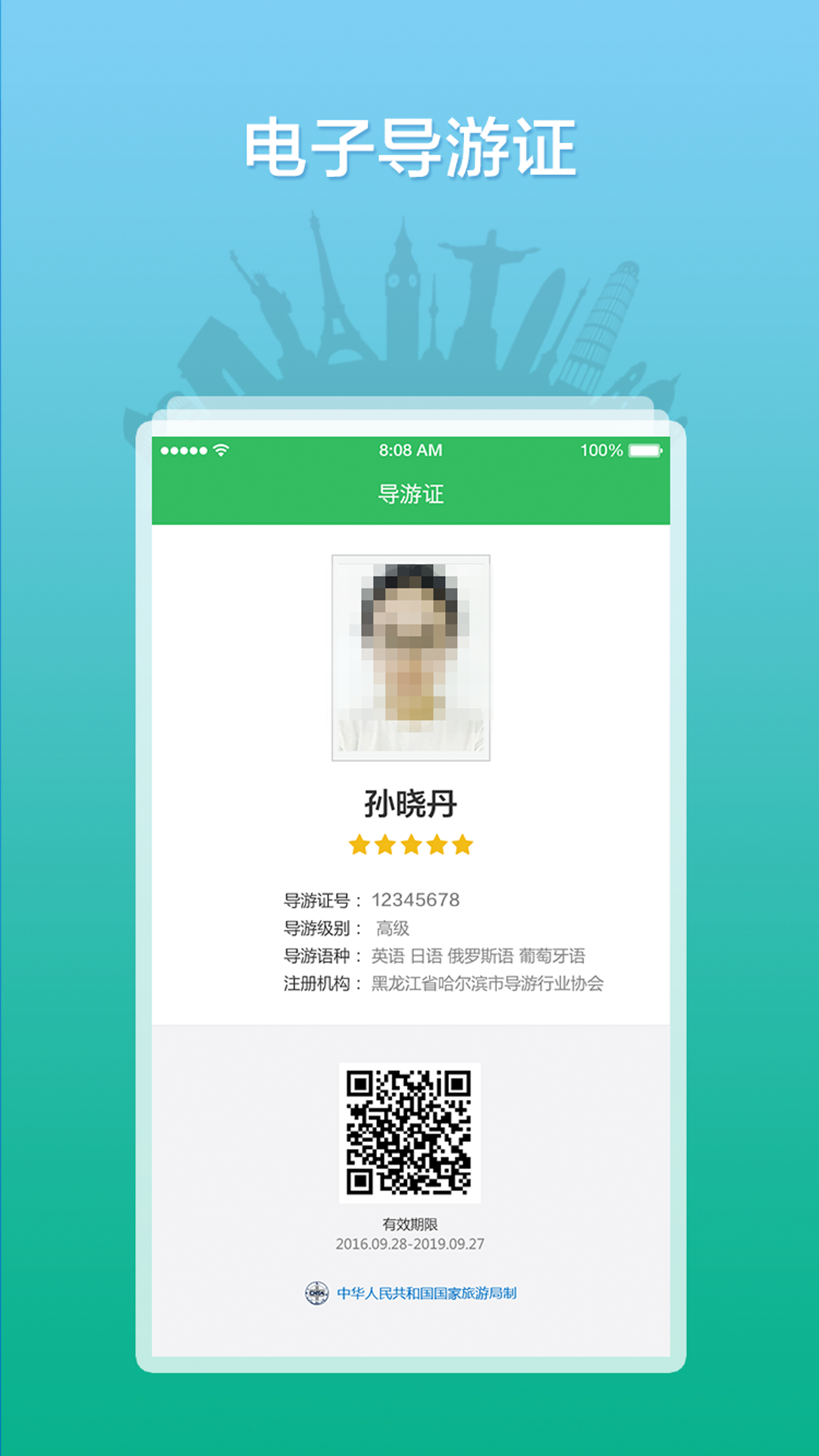 全國導(dǎo)游之家APP免費版