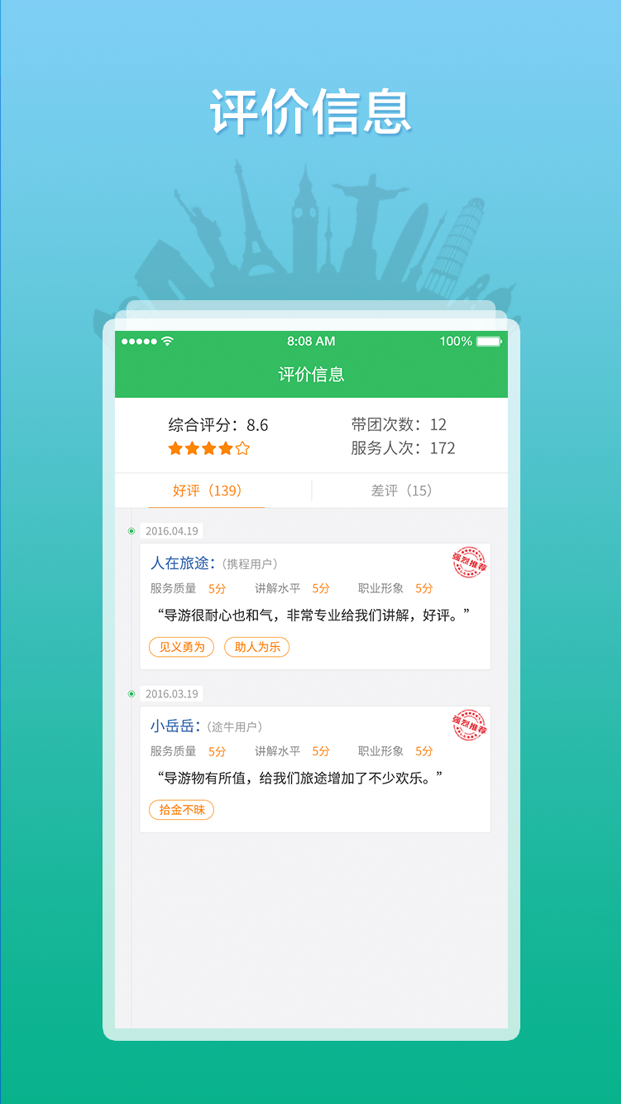 全國導(dǎo)游之家APP免費版