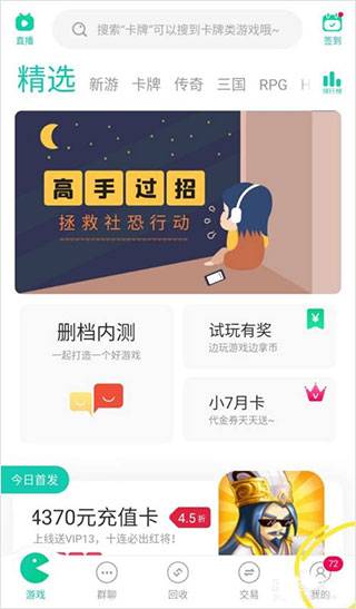 小七手游如何刪除小號(hào)？1