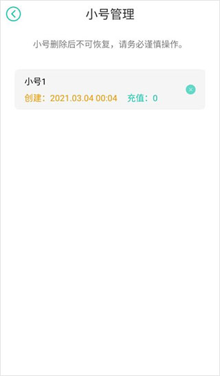 小七手游如何刪除小號(hào)？4