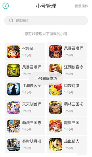 小七手游如何刪除小號(hào)？6