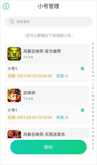 小七手游如何刪除小號(hào)？7