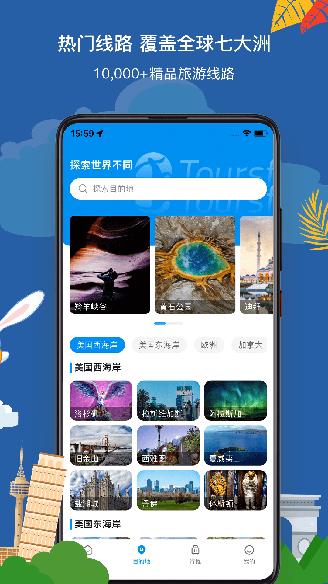 途風(fēng)旅游APP官網(wǎng)版