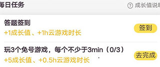 騰訊先游云游戲如何獲得時(shí)間？1