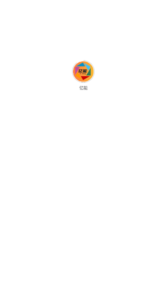 億能煙盒回收APP升級(jí)版