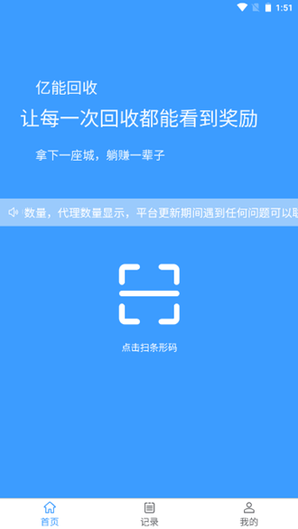 億能煙盒回收APP升級(jí)版