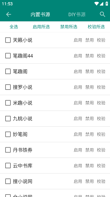 搜羅小說(shuō)APP專(zhuān)業(yè)版