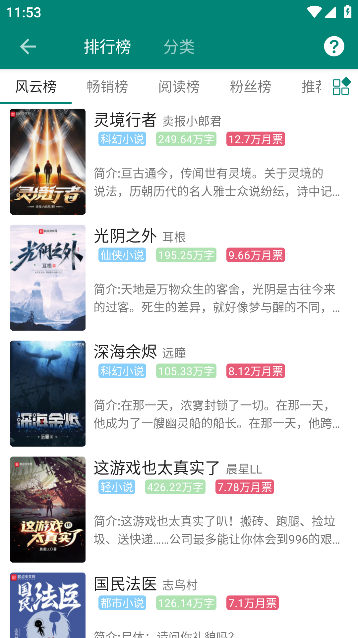 搜羅小說(shuō)APP專(zhuān)業(yè)版