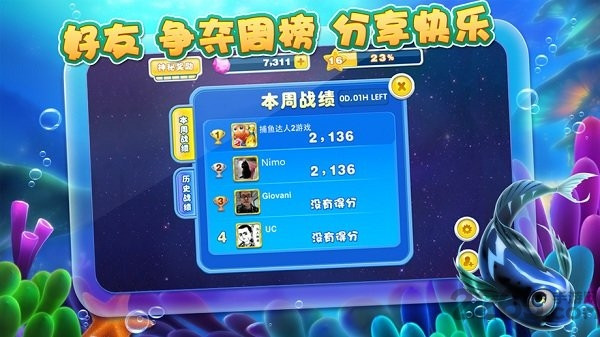 捕魚達人2經(jīng)典原版