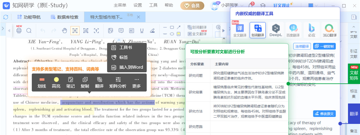 知網(wǎng)研學Windows版
