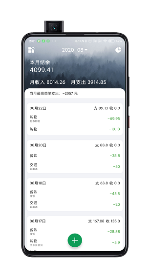 簡(jiǎn)單記賬極簡(jiǎn)版