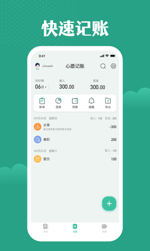 簡(jiǎn)單記賬極簡(jiǎn)版