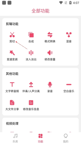 音樂剪輯手機APP