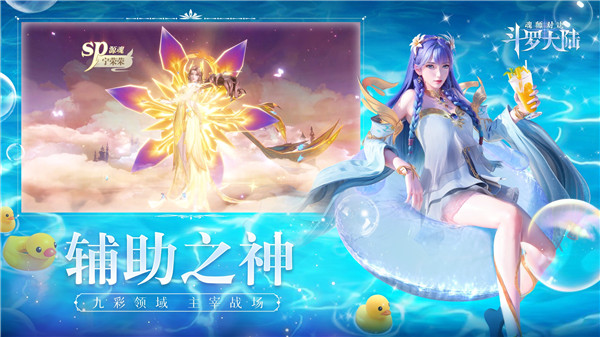 斗羅大陸：魂師對(duì)決