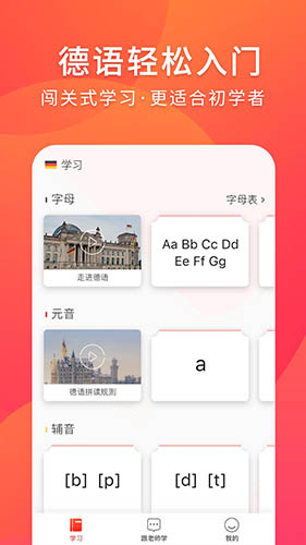 德語(yǔ)入門安卓官網(wǎng)版