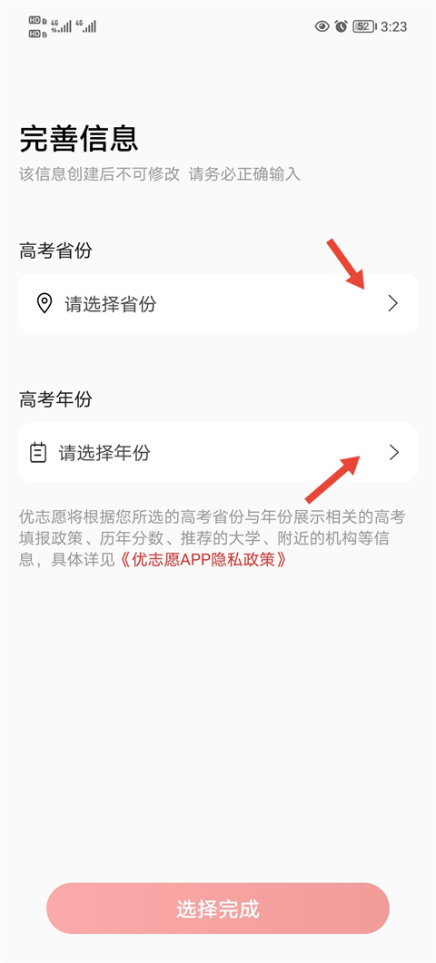 優(yōu)志愿app怎么用？3