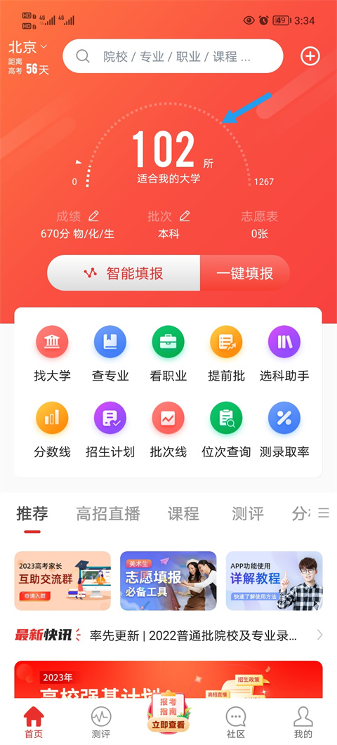 優(yōu)志愿app怎么用？4