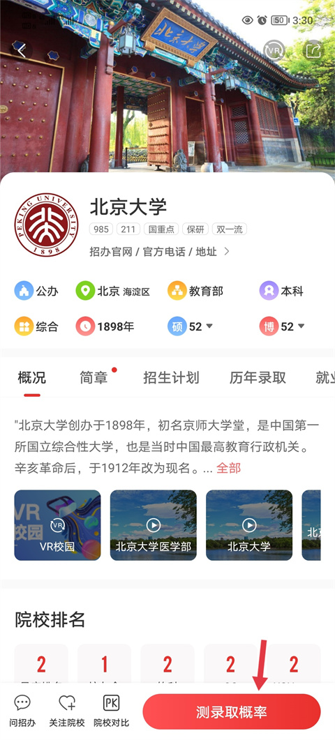 優(yōu)志愿app怎么用？7