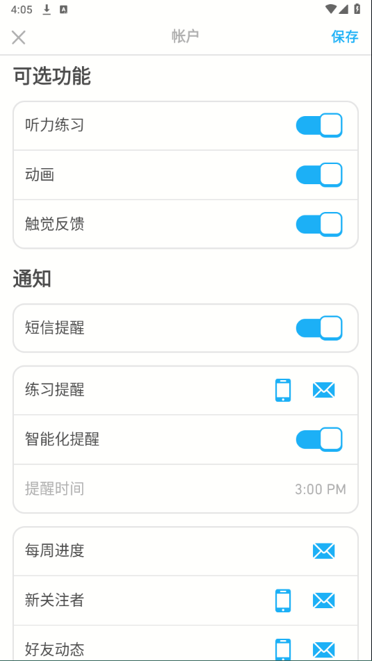 多鄰國app怎么設(shè)置時(shí)間提醒？2